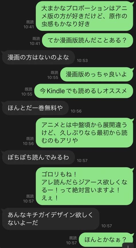 たまご納豆 on Twitter RT cyborg fox chan 漫画版ぼくらのについて語ってる 友人とのLINEほんま草生える