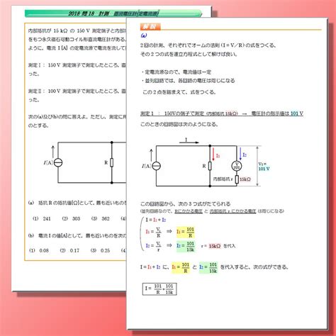 電験三種 誰でもわかる過去問題集「理論」2023年版 2022下期 ～難しい過去問解説に悩