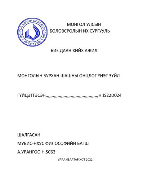 Бие даалт 1 Pdf