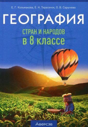 Книга: "География. 8 класс. Учебно-методическое пособие для учителей ...