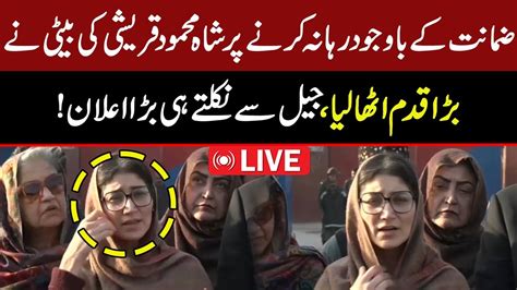 Watch Live Shah Mehmood Qureshi Daughter Meher Bano Qureshi