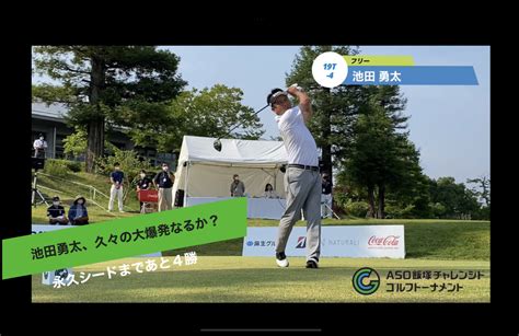 【動画】【男子ゴルフ】熾烈なバーディ合戦に挑む！池田勇太選手・金谷拓実選手・平田憲聖選手のティショット！抜け出すのは誰だ？ スポーツナビ