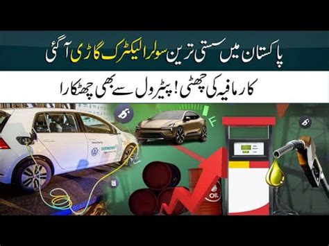 Pakistan First Electric Car In Pakistan Good News For Pakistanis