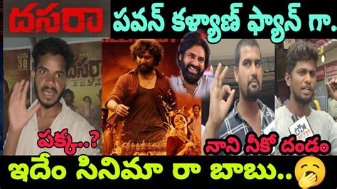 Dasara Movie Primary Show Talk Dasara Movie Genuine Public Review