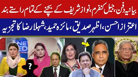 News Edge With Fereeha Idrees I Azhar Siddique I Aitzaz Ahsan I Shehla