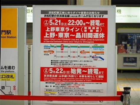 京浜東北線が｢山手線の線路｣を走った工事の全貌 浜松町駅ホーム拡幅､運休を極力避ける工夫も 駅･再開発 東洋経済オンライン