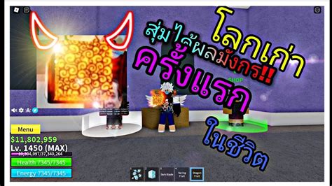 Robloxblox Fruits สุ่มได้ผลมังกร ครั้งแรก Youtube