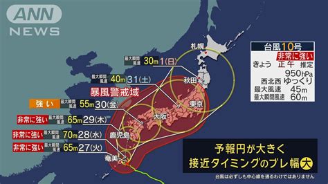 とにかく警戒！台風10号が列島接近 線状降水帯予測も 瞬間70mの暴風＆1000mm超の大雨