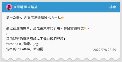 選購 機車請益 機車板 Dcard