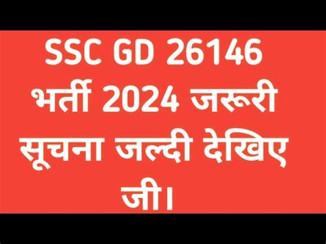 SSC GD Constable 2024 Notification OUT SSC GD Vacancies 26146