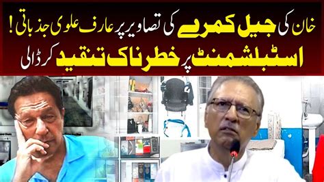 Arif Alvi Angry On Establishment After Imran Khan Jail Pictures