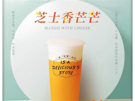 奶茶海报设计 失了智的瓜皮 站酷zcool