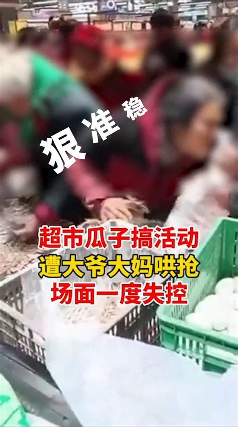 超市搞活动，遭大爷大妈哄抢如此“拼命”不可取新浪新闻