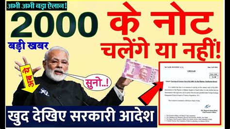 2000 रु के नोट पर अभी अभी आई ये बड़ी खबर Pm मोदी ने किया बड़ा ऐलान