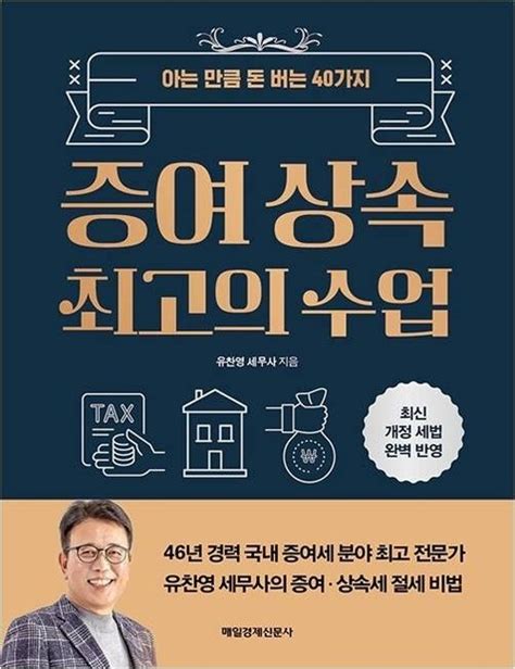 Mk세무 교육 증여·상속의 모든 것 9기 교육생 모집 네이트 뉴스