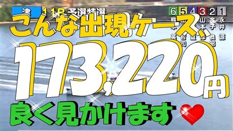 【競艇 10万舟券】高配当にありがちな こんなケース Youtube