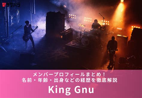 king gnu tickepara media