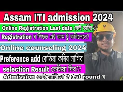 Assam Iti Admission What To Do After Onlone Registration