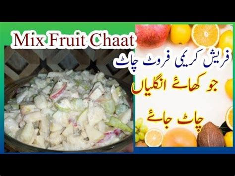 Creamy Fruit Chaat Recipe For Ramadan 2023 Iftar Fruit Salad Recipe