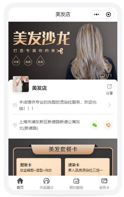 美业门店是如何利用小程序拓客引流的，来看看我们的客户她是怎么做到的吧凡科网