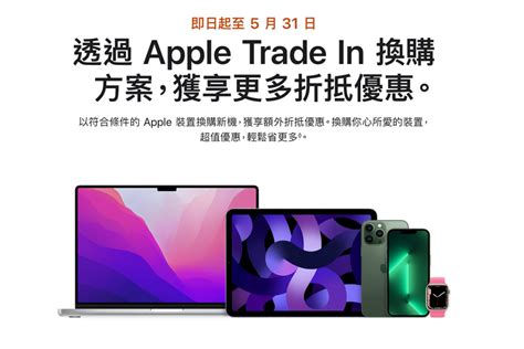 蘋果官方舊換新限時加碼 5月底前iphone最高折2萬元 手機通訊 Udn科技玩家