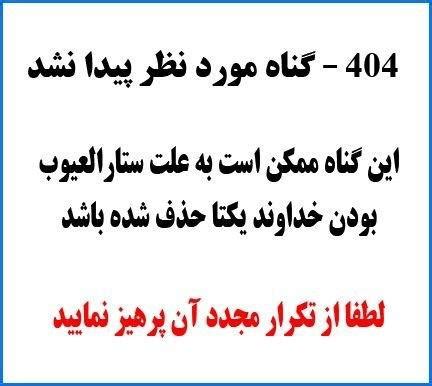 فتونکته گناه من