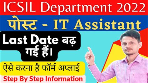 IT Assistant फरम ऐस कर अपलई ICSIL 2022 23 IT Assistant Good