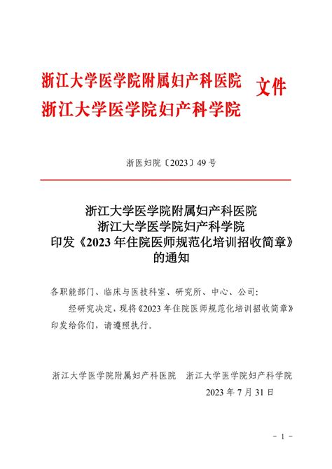 浙江大学医学院附属妇产科医院