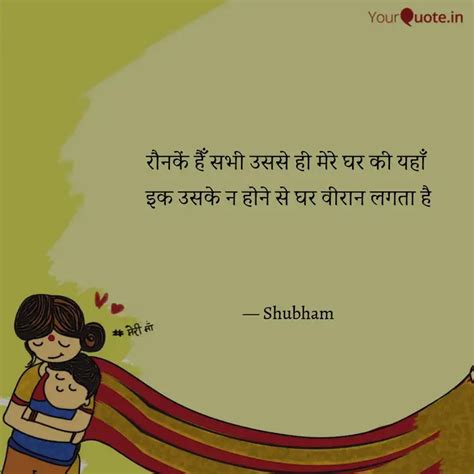 रौनकें हैँ सभी उससे ही मे Quotes And Writings By Shubham Verma Yourquote