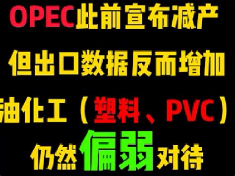 期货大咖聊大宗中粮期货张镇：油化工塑料、pvc仍然偏弱对待新浪财经新浪网