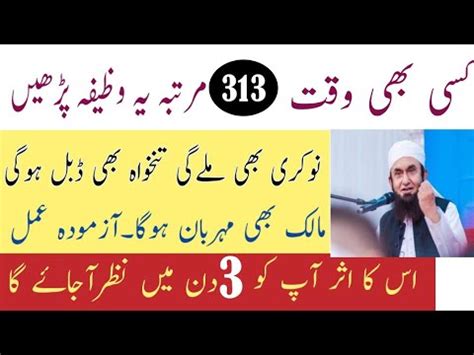 Pawerful Wazifa For Job Jaldi Nokri Hasil Karne Ka Wazifa Hasan