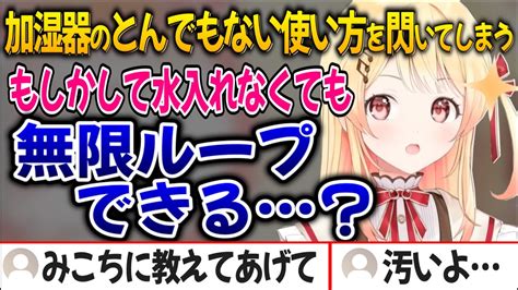 おバカすぎる永久機関を閃いて自慢げな奏ちゃん【ホロライブ切り抜き音乃瀬奏】 Youtube