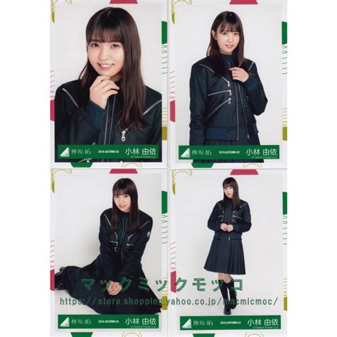 欅坂46 小林由依 6thオフィシャル制服 生写真 4枚コンプ K 6th Uniform 4 007 マックミックモッコ 通販