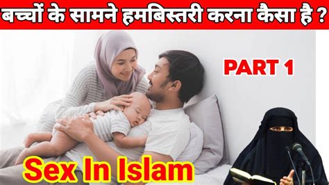 Hambistari Ka Tarika Sex In Islam Important Bayan Youtube