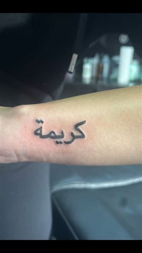 arabic name tattoo | Name tattoo, Arabic names, Tattoos