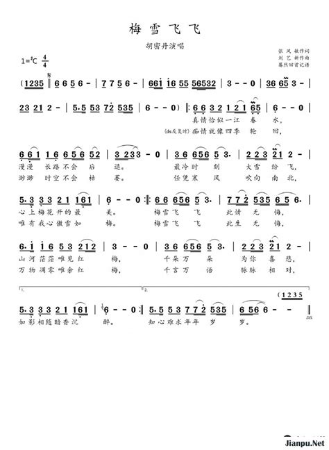 《梅雪飞飞》简谱胡密丹原唱 歌谱 蓦然回首制谱 钢琴谱吉他谱 简谱之家