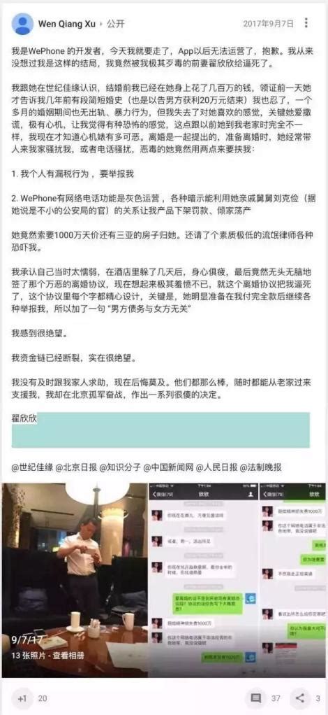 程式設計師wephone創始人之死，解密女人為你挖的那些坑 每日頭條