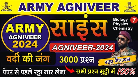 Army Agniveer Science Army Gd Clerk Tradesman Technical