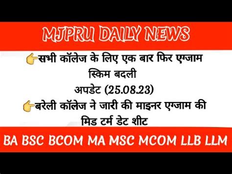 Bareilly College Bareilly Minor Exam Mjpru Exam Date Mjpru Exam