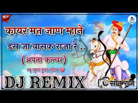 कयर मत जन मन डस जय वसक रज र Dj Remix Hard Electronic