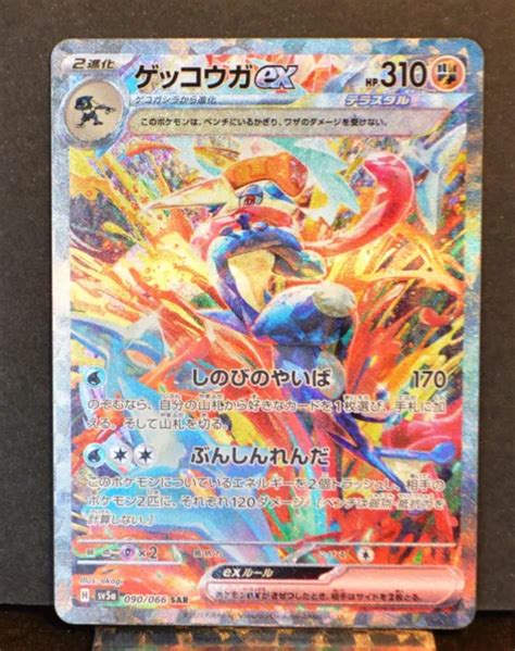 Carte Pok Mon Japonaise Greninja Ex Sar Sv A Crimson Haze