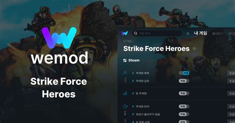 Strike Force Heroes PC 버전 치트 및 트레이너 WeMod