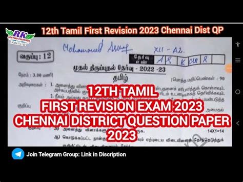 TN 12th Tamil First Revision Exam 2023 Chennai District Question Paper