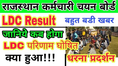 Rsmssb Ldc Result 2018 एक और Latest Update आया जानिये Rsmssb Ldc