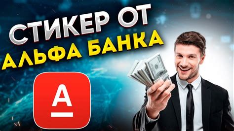 Платежный стикер Альфа-Банка - как заказать? Удобно ли пользоваться ...