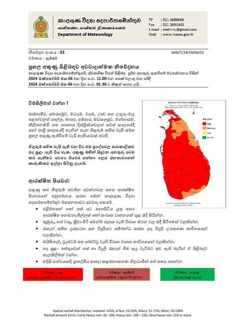 ඉදිරි පැය 24 පිළිබඳව කාලගුණයෙන් අනතුරු ඇඟවීමක් Today News Lk