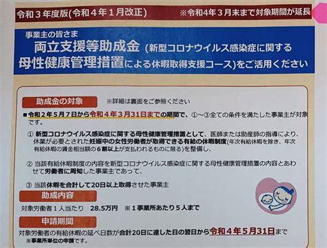 朗報です！妊婦休暇のコロナ特例助成金が延長されました！！ 人とお金の悩みを解決！会社の経営体質を強化！みなと元町社労士事務所