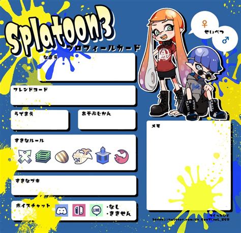 スプラトゥーン「スプラトゥーン3自己紹介カードテンプレ スプラトゥーン3自己紹介カード 作」せんちねるがここにあるの漫画