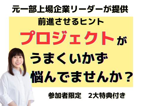 元一部上場企業社員が会議ファシリテーション教えます プロジェクトがドンドン進む会議のやり方を解説します