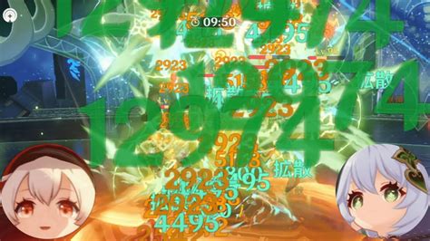 この編成試してみ？数字が一杯出て気持ち良いぞ（ナヒーダ）【原神げんしん】 原神動画まとめ